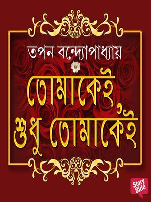 cover image of Tomakei, Shudhu Tomakei
